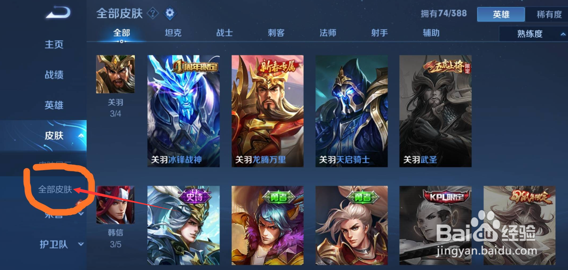王者荣耀怎么查看自己拥有的皮肤