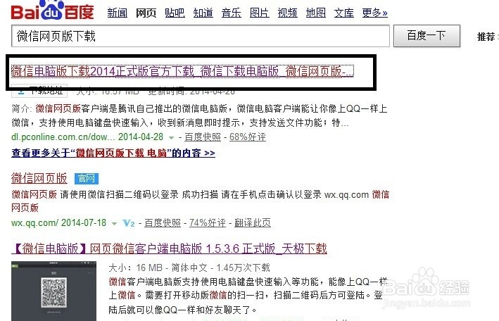 怎么在电脑上微信