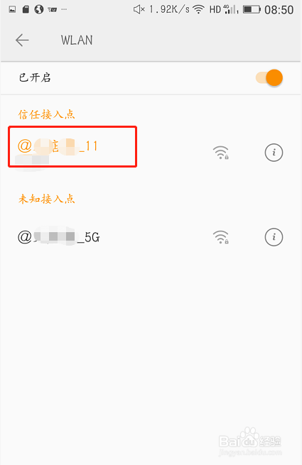 手机如何查看WiFi密码