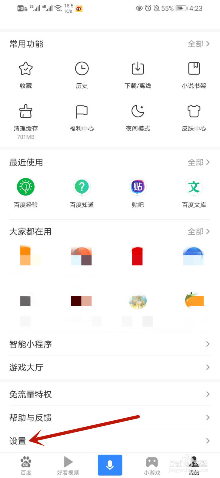 如何注销百度帐号