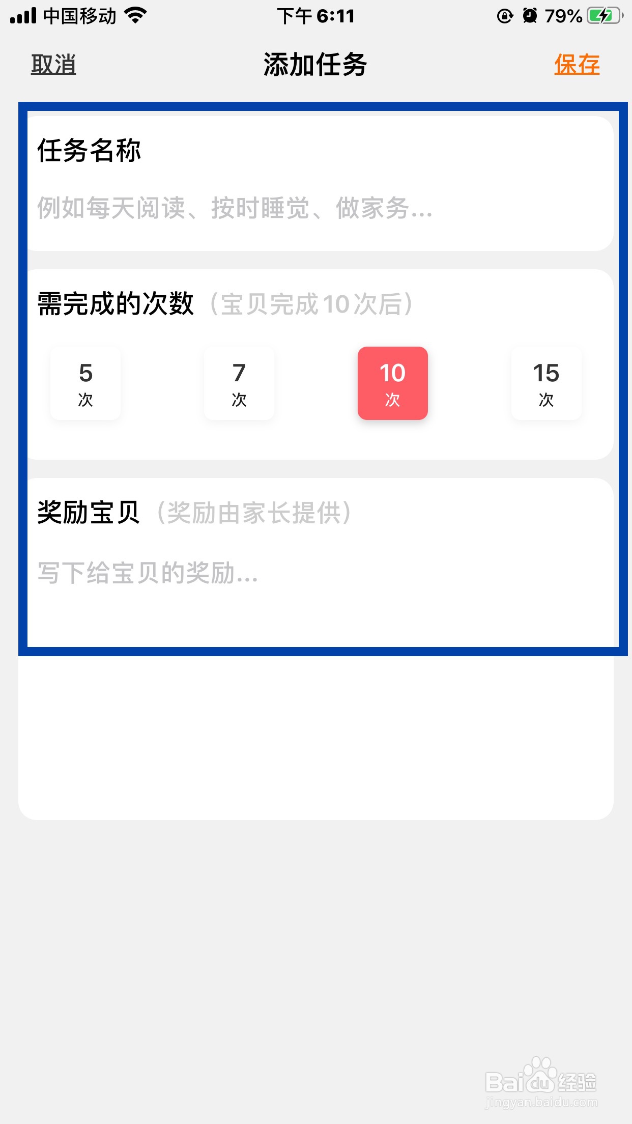 小天才手表如何设置习惯养成的“小任务”
