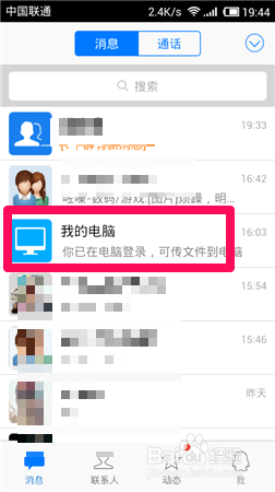 怎么把手机的照片传到电脑