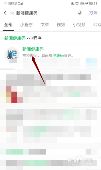 新湘健康码怎么申请