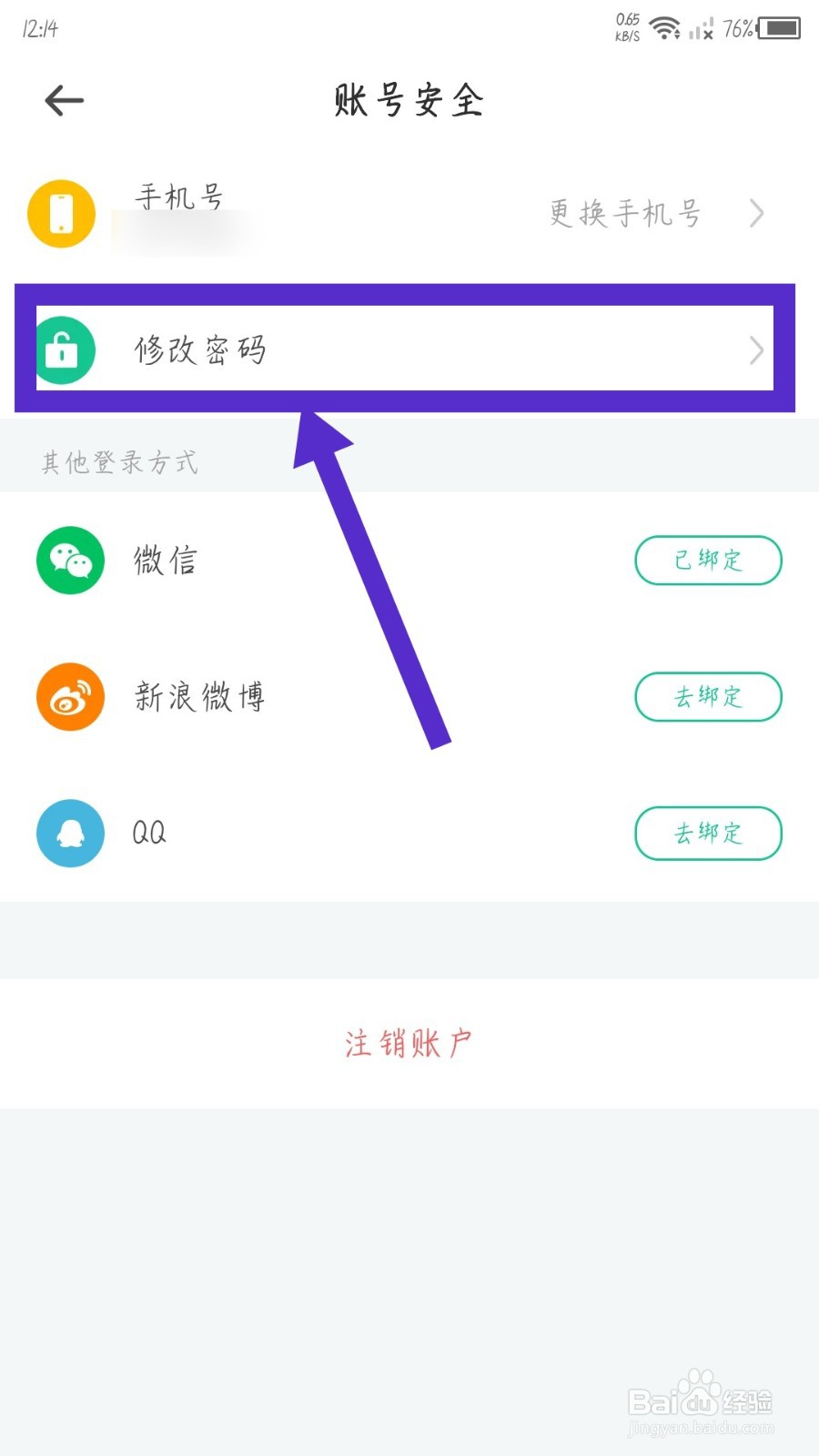 老爸评测app怎么修改密码