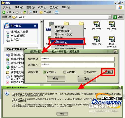 电脑文件怎么加密
