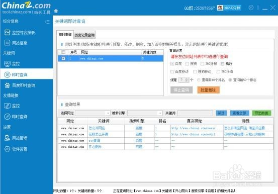 站长工具SEO查询软件（公测版）注意细节