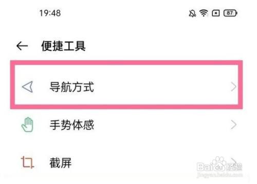 OPPO Find X5手机如何关闭返回时振动