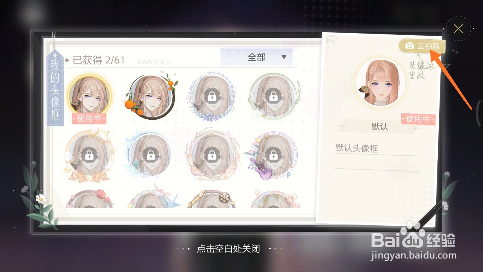 绝对演绎中怎么查看摩登封面