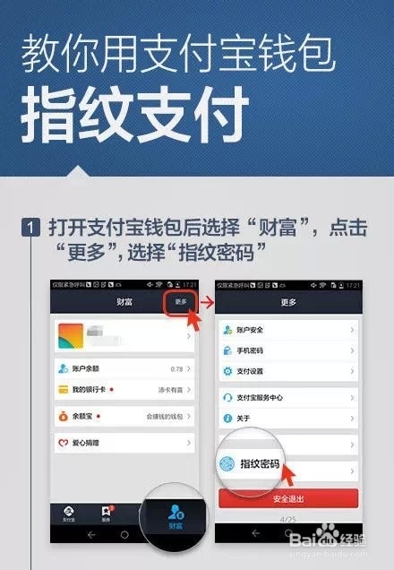 教你使用支付宝指纹支付