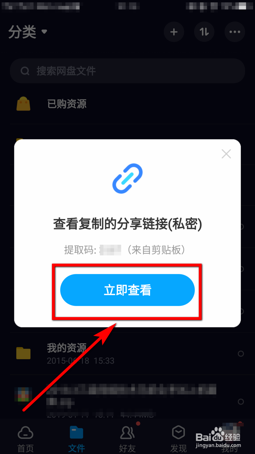 百度网盘提取码怎么用