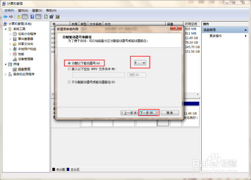 win7如何进行磁盘分区