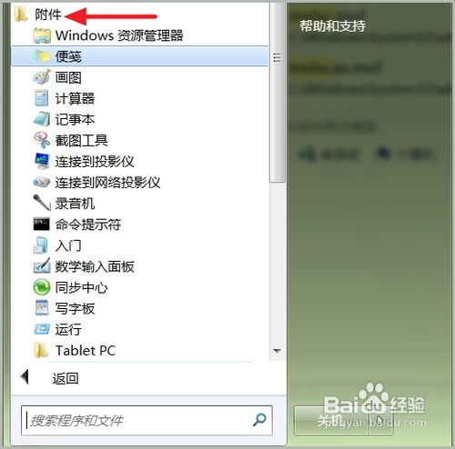 找回windows开始中丢失的远程桌面连接程序