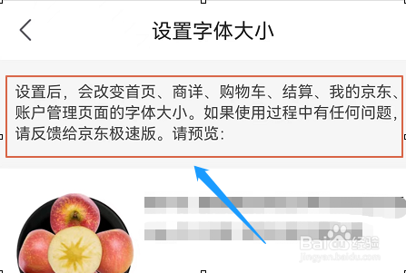京东极速版APP怎么设置字体大小