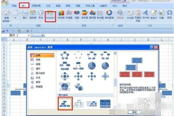 Excel 2015制作族谱的操作