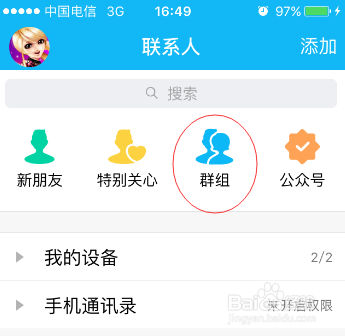 苹果 手机QQ如何签到
