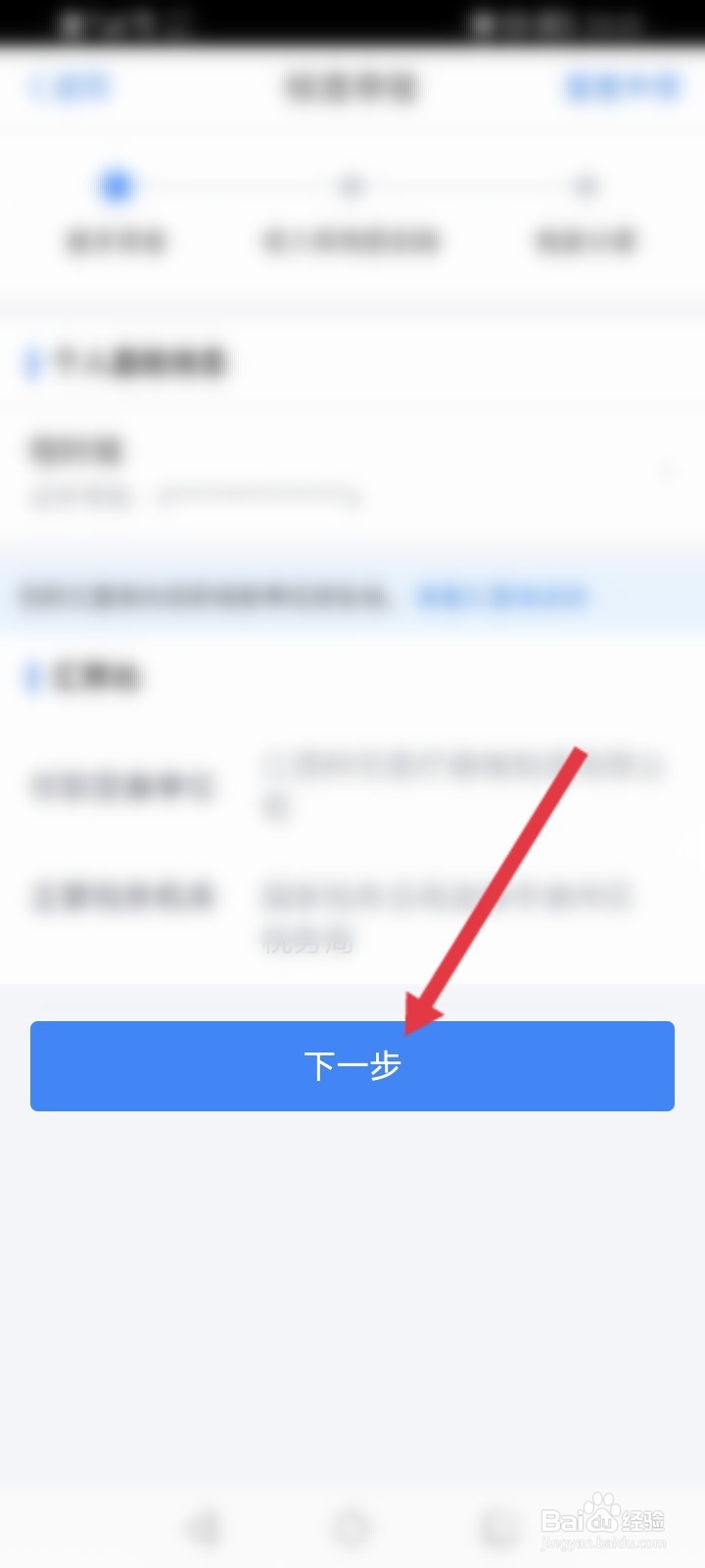 怎么申请个人所得税进行退税