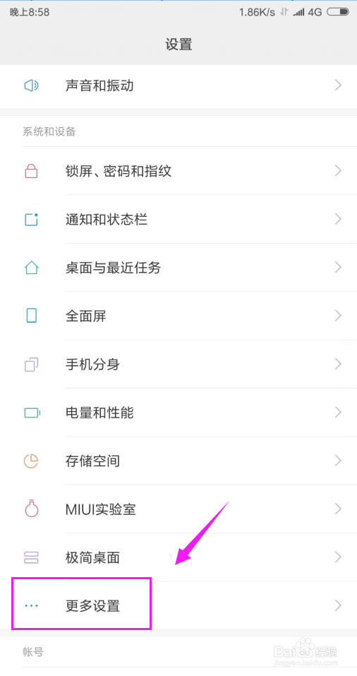 小米手机怎么一键换机？