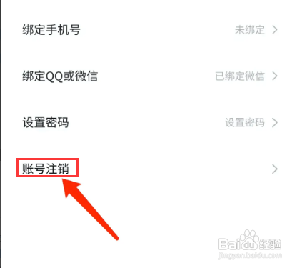 倍速阅读APP如何注销账号