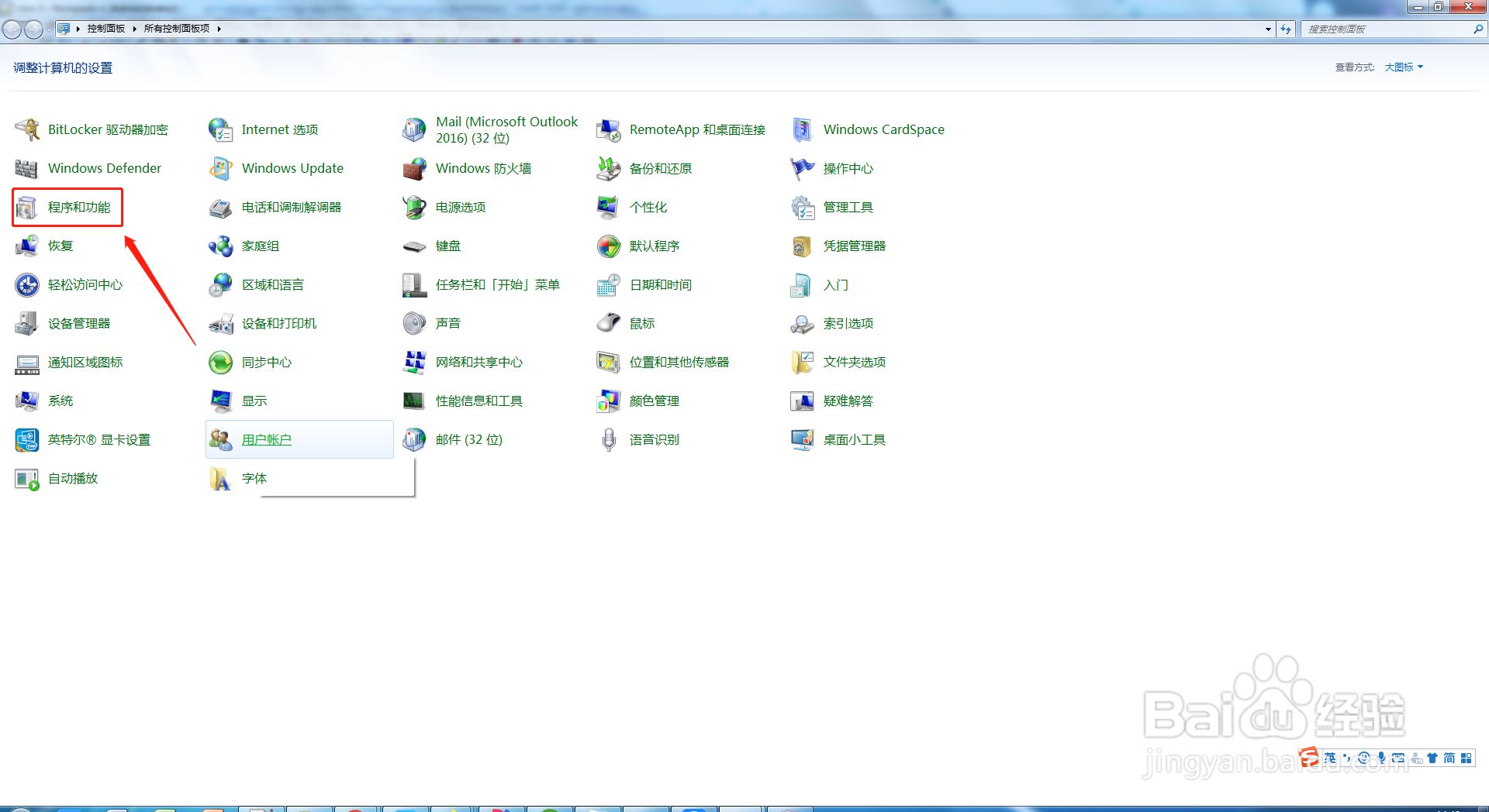 windows7如何关闭IE11浏览器