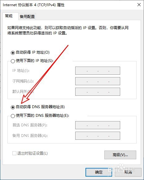 win10系统dns服务器未响应怎么办