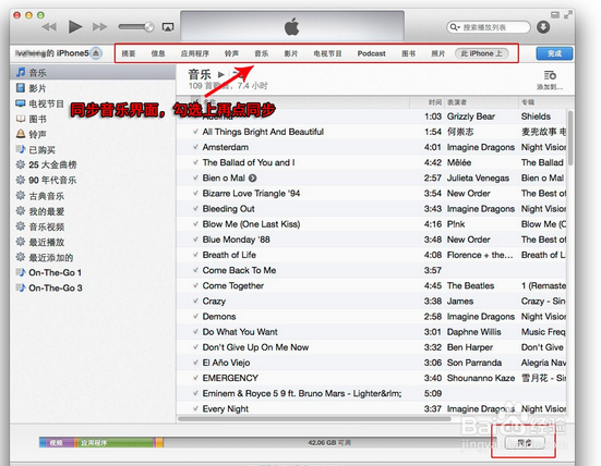 新版本itunes怎么同步