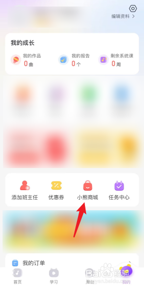 小熊音乐APP怎么查看商城售后订单