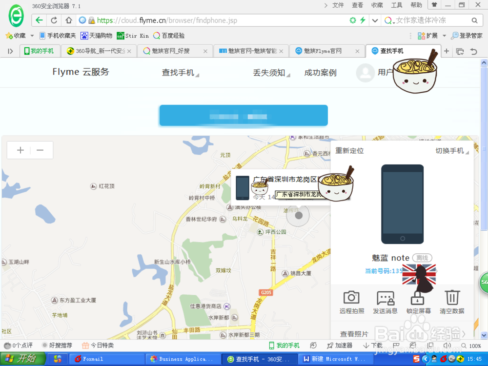 魅蓝手机如何通过Flyme电脑定位、发信息、拍照