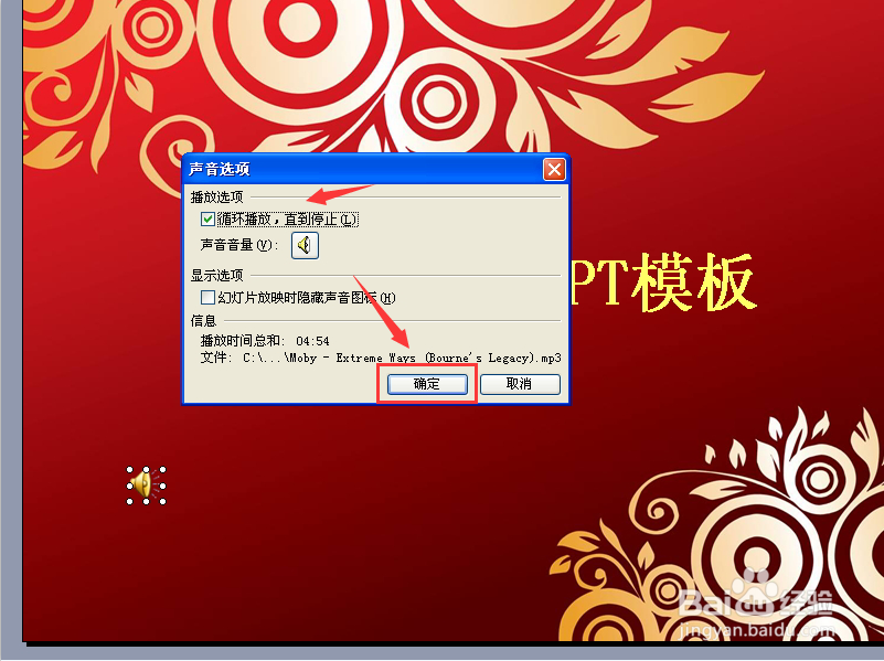 怎么在PPT里插入音乐？