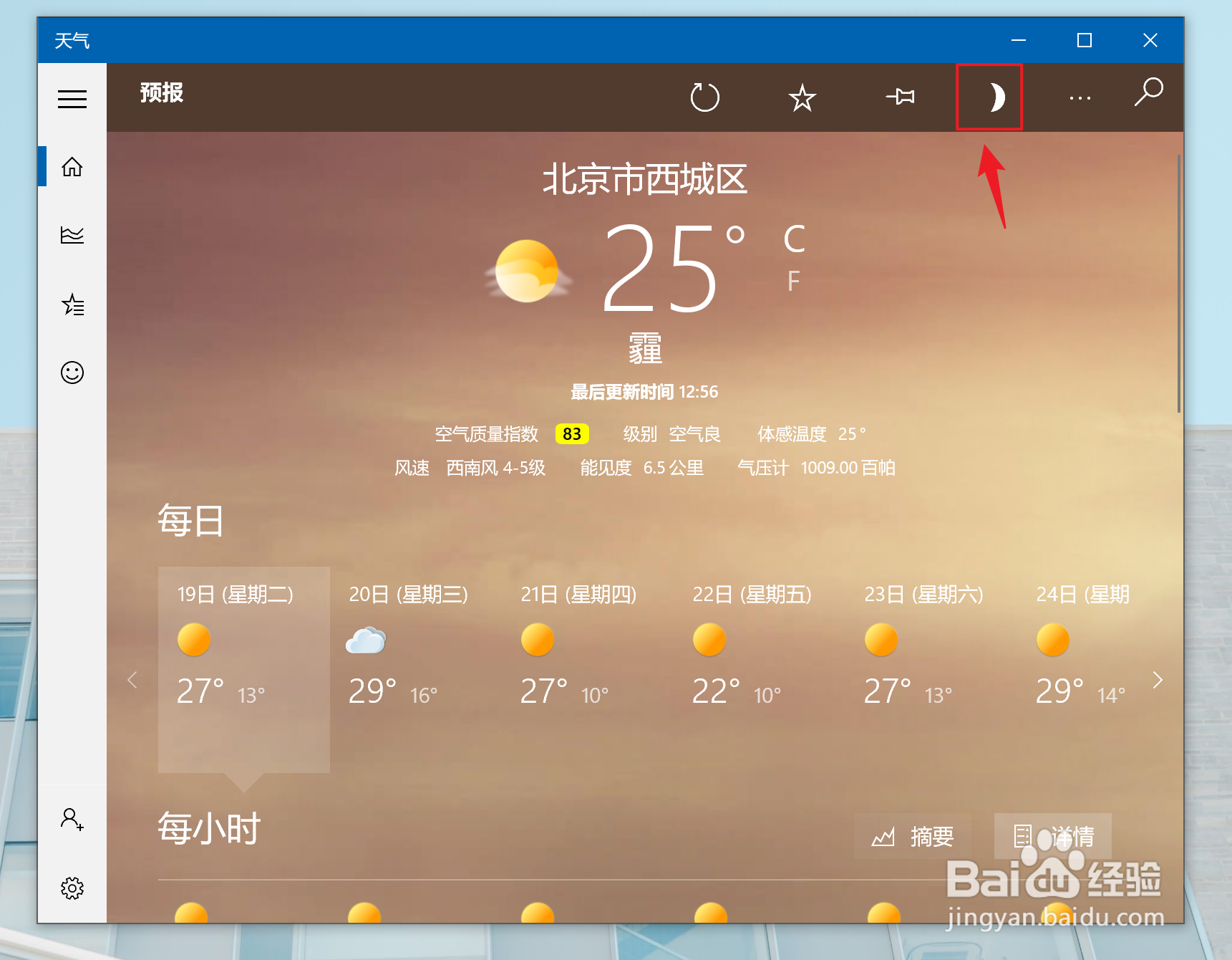 Win10如何开启深色主题