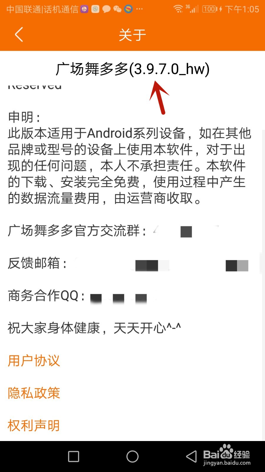 广场舞多多软件版本号在哪查看