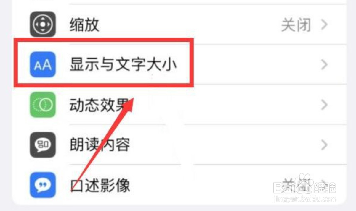 iphone怎么关闭自动调节亮度的功能