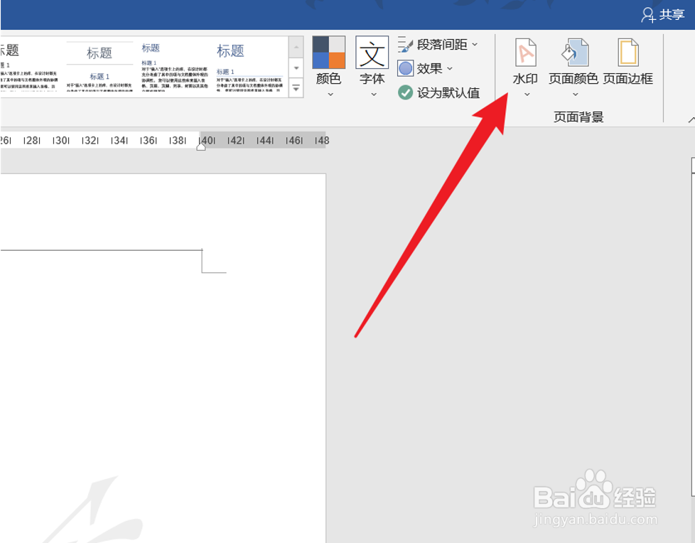 word文档怎么自定义水印内容