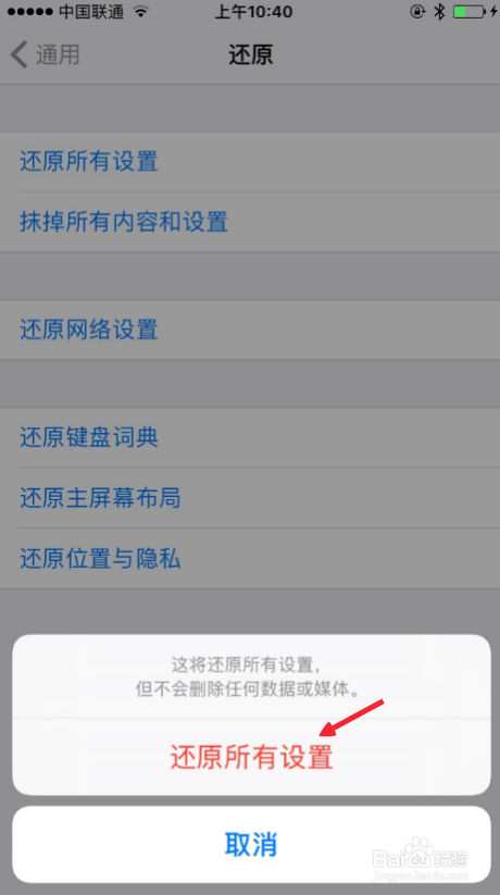 苹果iPhone7怎么恢复出厂设置