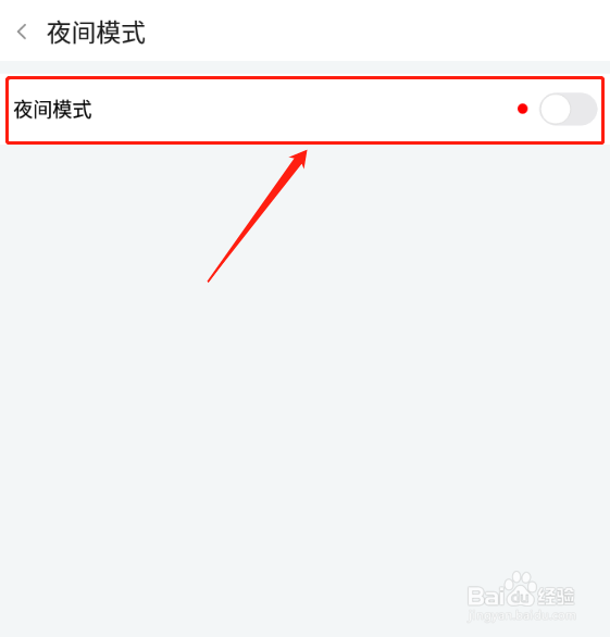 斗鱼怎么开启夜间模式