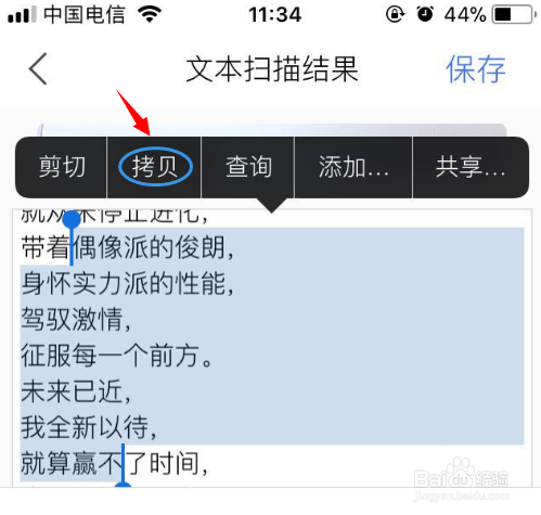 如何保存并复制图片上的文字？