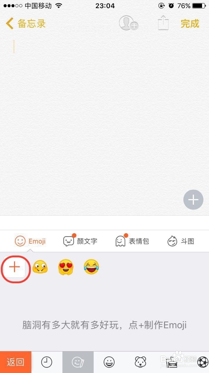 搜狗输入法的emoji制造机功能怎么用？