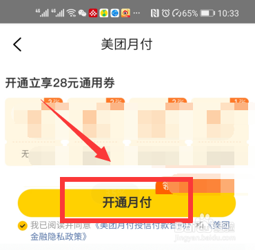 美团月付怎么开通