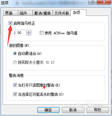 ACD FotoCanvas 2.0怎么关闭伽马校正
