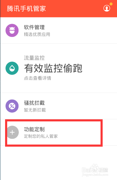 2016年手机免费防护软件怎么使用