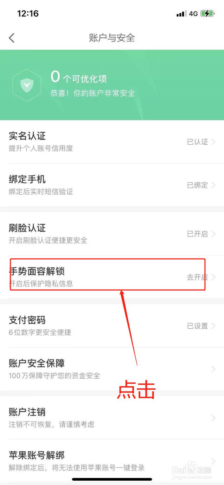 京东金融怎么设置手势解锁