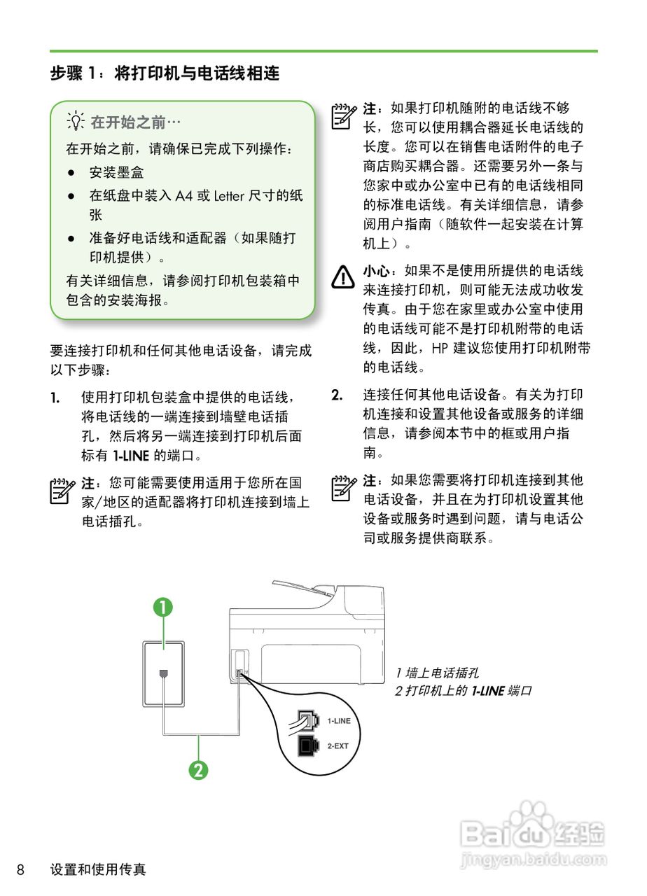 HP OFFICEJET PRO 8500A喷墨多功能一体机使用入门说明:[1]