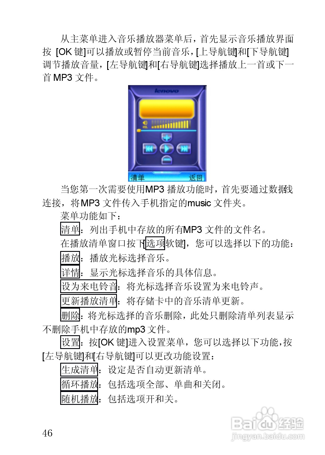 联想手机V920型使用说明书:[5]