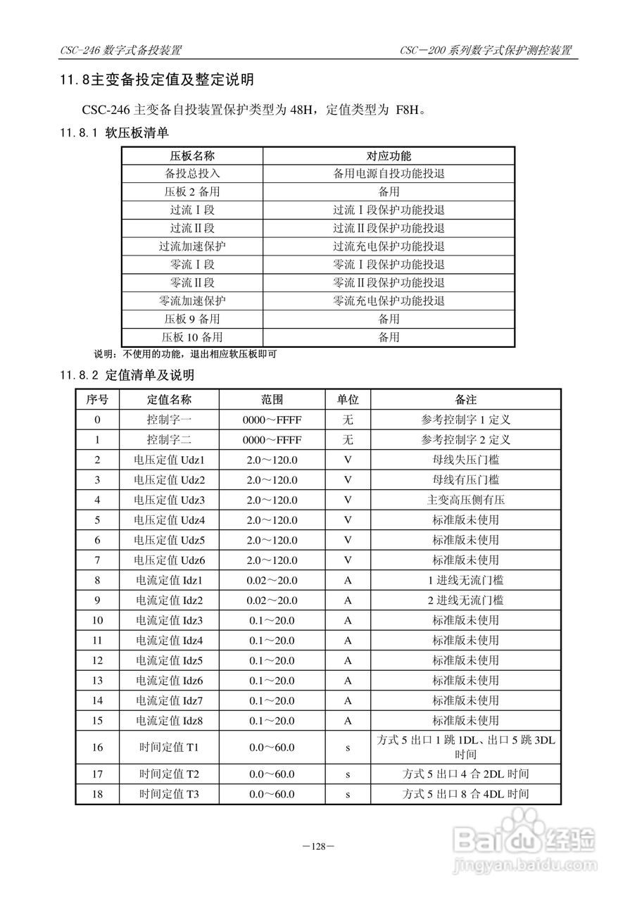 四方CSC-246数字式备用电源自动投入装置说明书:[14]