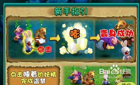 《盗梦侠》的玩法