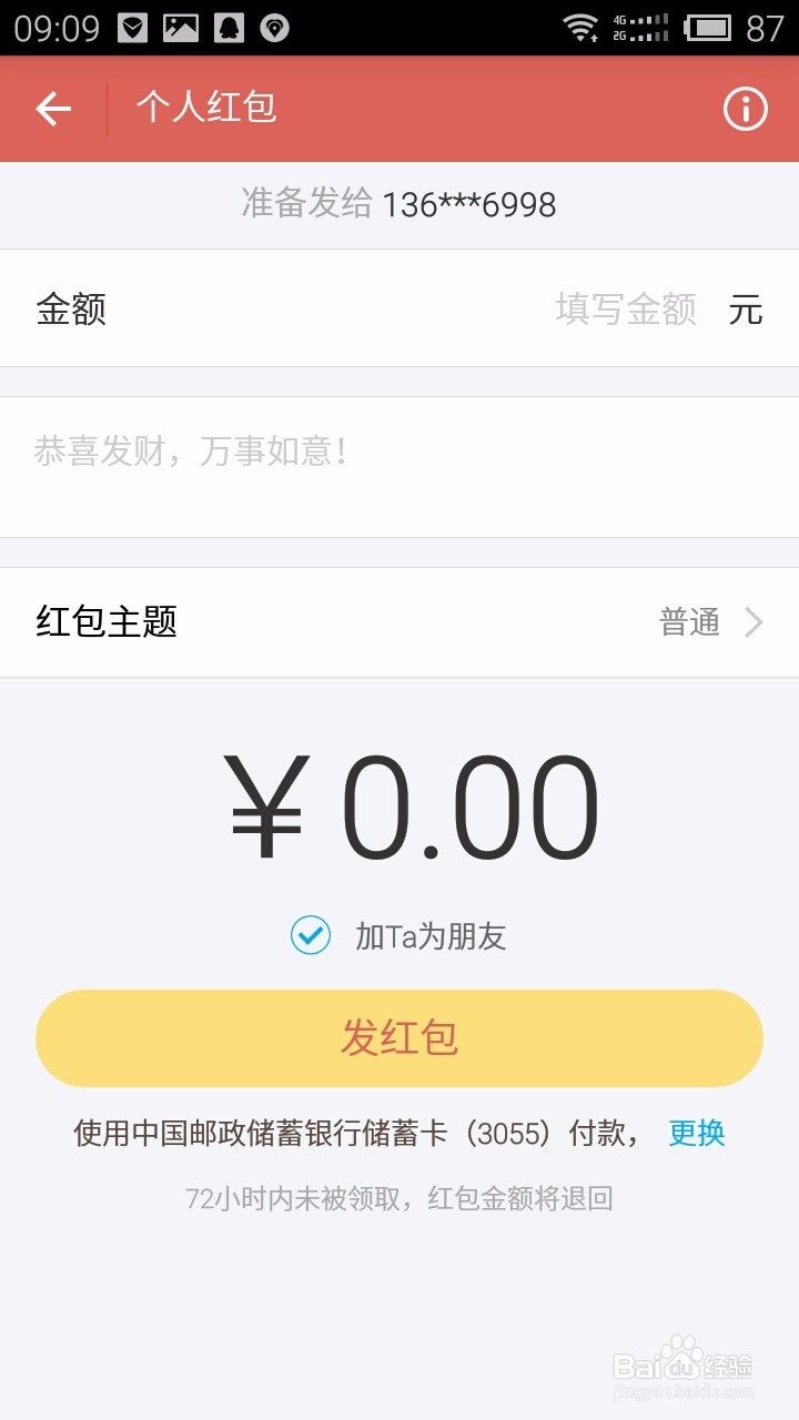 手机支付宝怎么发红包