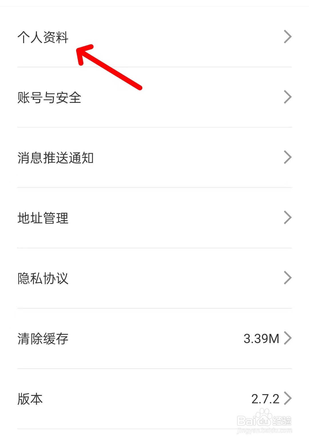 长安启源app如何修改个人资料