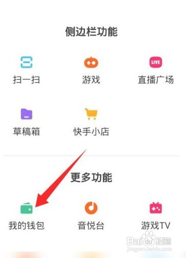 快手极速版如何提现主播任务收益