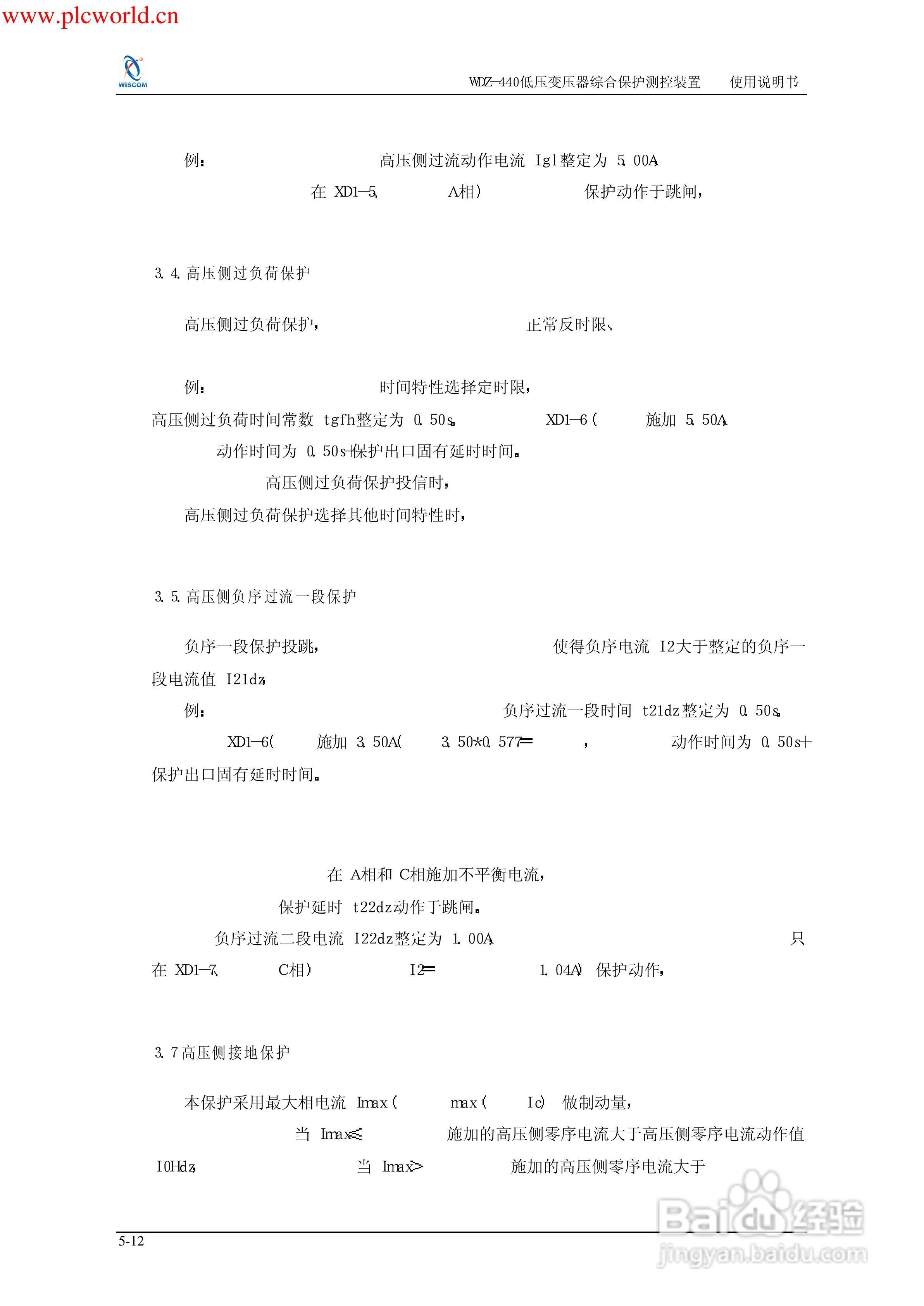 WDZ-491电压互感器保护测控装置说明书:[13]
