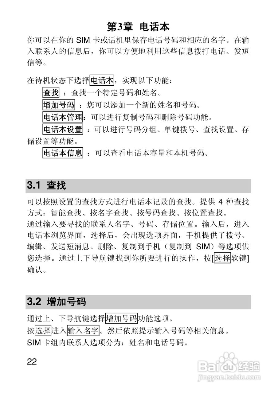 联想手机V650型使用说明书:[3]