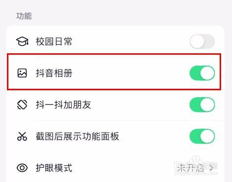 抖音如何开启抖音相册
